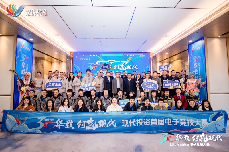 至尊国际投资首届职工电子竞技大赛大合照.jpg